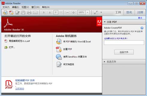 adobe reader xi 官方版