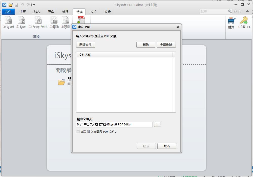 iskysoft pdf editor 官方版