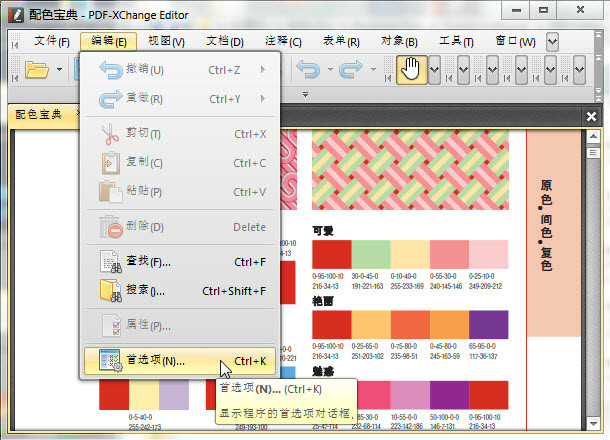 pdf-xchange editor 官方版