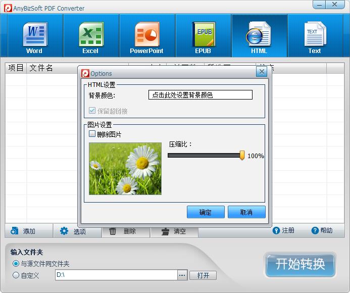 anybizsoft pdf converter 官方版