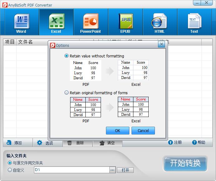 anybizsoft pdf converter 官方版