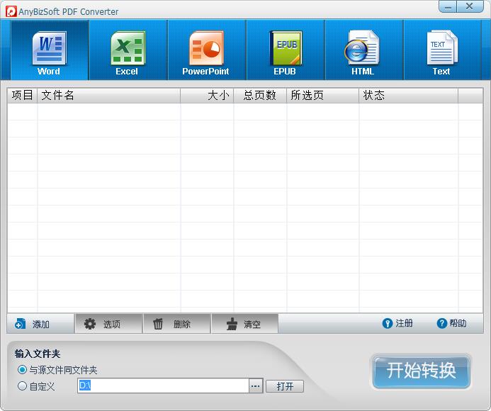 anybizsoft pdf converter 官方版