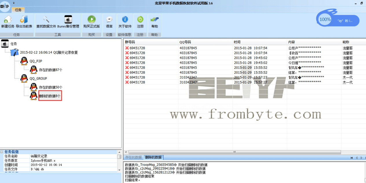 北亚安卓手机数据恢复软件 限时版