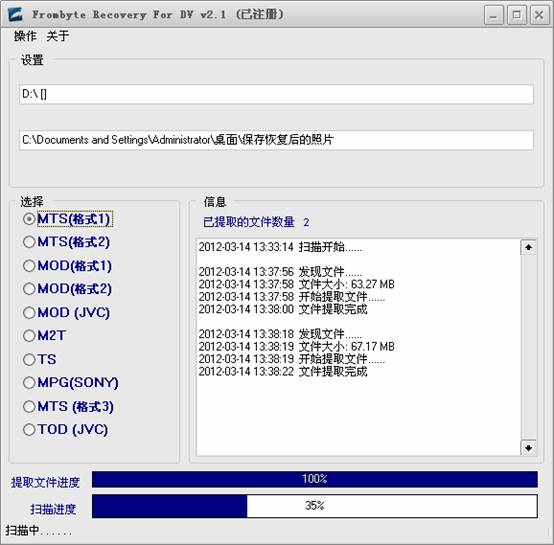 北亚摄像机数据恢复软件 官方版