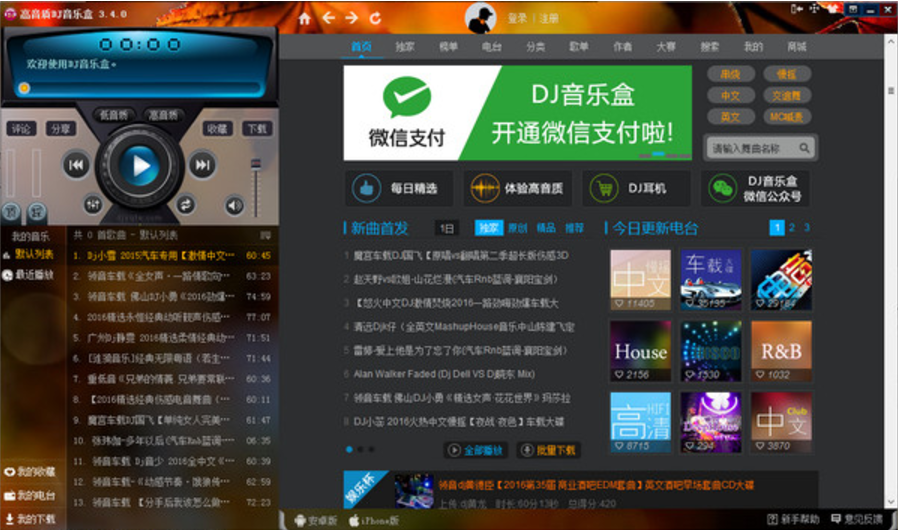 高音质dj音乐盒 v4.1.0官方版