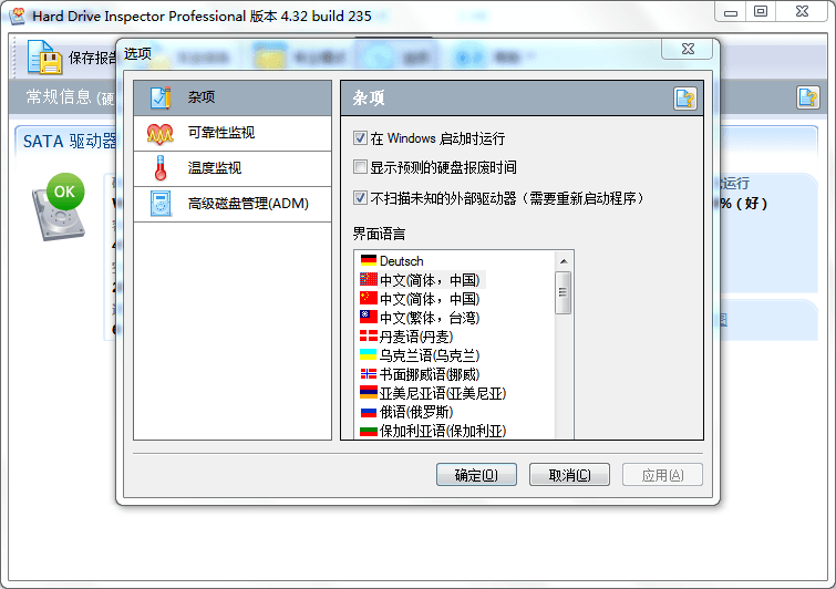 hard drive inspector 官方版