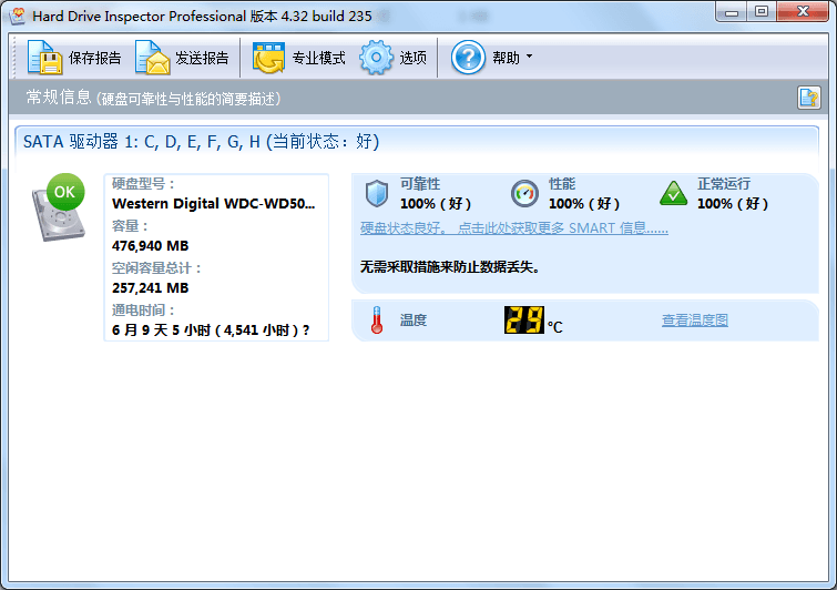 hard drive inspector 官方版