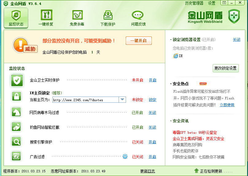 金山网盾 官方版