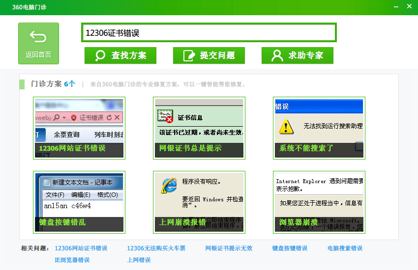 360电脑门诊 单文件提取版