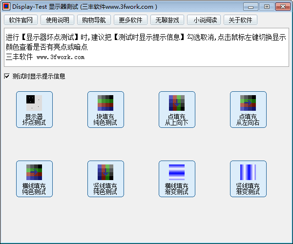 display test 官方版