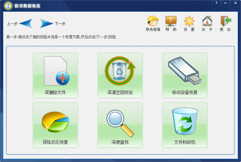酷哥数据恢复软件 官方版