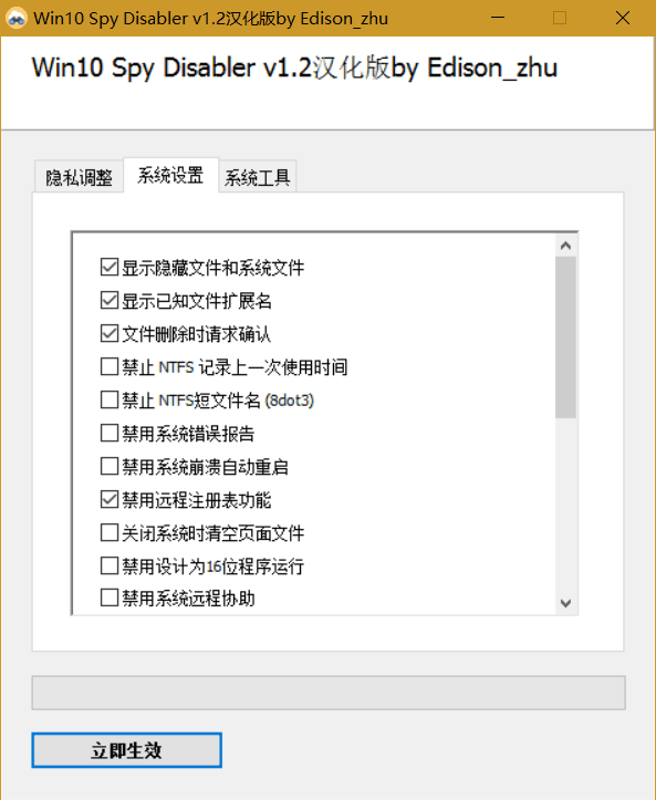 win10 spy disabler 汉化版