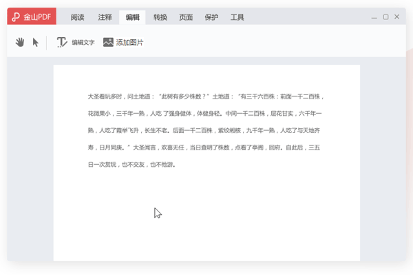 金山pdf（pdf阅读软件） v10.1.0.6691