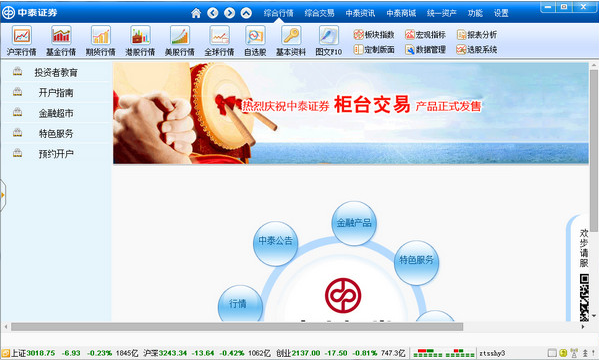 中泰证券融易汇新版 v1.40 官方版