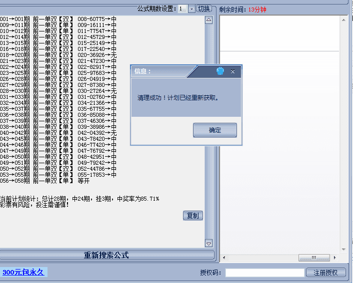 超牛平刷万位单双 绿色版