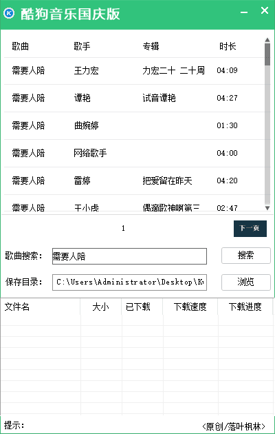 酷狗音乐无损付费歌曲下载工具 绿色版