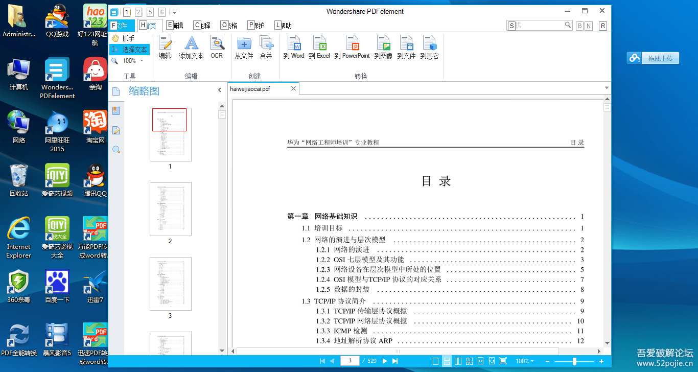 pdf编辑器(wondershare pdfelement) 绿色破解版v5.10.0.9