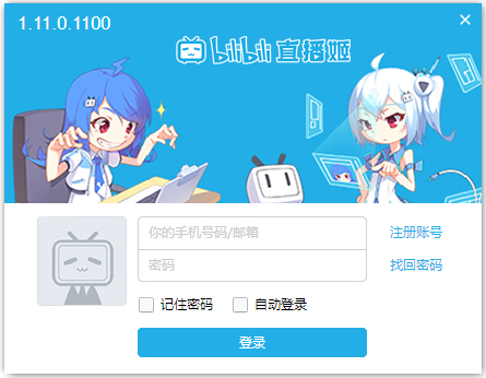 bilibili直播姬 v1.11.0.1100