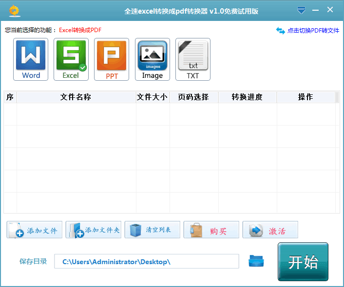 全速excel转换成pdf转换器 新版